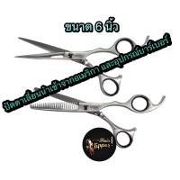 ราคา โปรโมชั่นลดราคา ของแท้ % เซ็ทกรรไกรตัดผม กรรไกรซอยผม vork มีขนาด 6.5 นิ้ว และขนาด 6 นิ้ว พร้อมกระเป๋าใส่กรรไกร (1919925873)