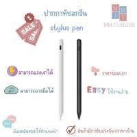 ราคา ปากกาทัชสกรีน stylus pen วางมือ+แรงเงาได้ สำหรับ แท็บเล็ต (3794425498)