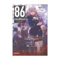 ราคา หนังสือ 86 เอทตี้ซิกซ์ เล่ม 4 (LN) (29216992804)