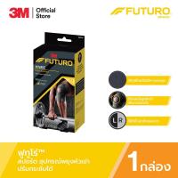 ราคา 3M™ Futuro™ ฟูทูโร่ สปอร์ต อุปกรณ์พยุงหัวเข่า , รุ่นปรับกระชับได้ (7016599124)