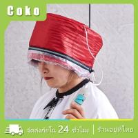 ราคา พร้อมส่ง ปกรณ์ทําผม บำรุงผม หมวกอบไอน้ำผม เครื่องอบไอน้ำ 3เกียร์ (22786884918)