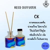 ราคา Reed Diffuser ก้านไม้ปรับอากาศ กลิ่น CK One 30 ml./50 ml. (24341239960)