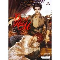 ราคา Don't Hate Me ยั่วรัก เกินพิกัดร้าย (21568120495)