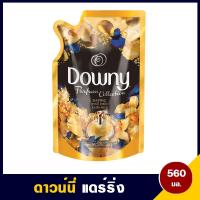 ราคา ดาวน์นี่ แดร์ริ่ง คอลเลคชั่น น้ำหอม Downy Daring น้ำยาปรับผ้านุ่ม สูตรเข้มข้นพิเศษ สีทอง สีเหลือง 560 มล. (6242617479)