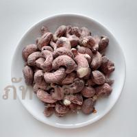 ราคา เม็ดมะม่วงหิมพานต์เผาโบราณ แบบเผามีเปลือก 500 กรัม เม็ดมะม่วงหิมพานต์เผา เม็ดมะม่วง เม็ดมะม่วงหิมพานต์อบ organic (6949401613)