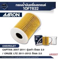 ราคา AARON กรองน้ำมันเครื่อง สำหรับ CAPTIVA รุ่นใหม่ ดีเซล 2.0 '2012-2019 /CRUZR LTZ ดีเซล 2.0 '2011-2012 (28812906043)