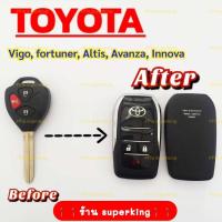 ราคา กรอบกุญแจรีโมทพับโตโยต้า Toyota Vigo, Fortuner, Altis, Avanza, Innova แบบ 3 ปุ่ม T3 (16105349637)