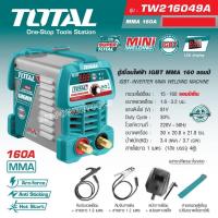 ราคา TOTAL รุ่น TW216049A /TW216028A ตู้เชื่อมไฟฟ้า IGBT MMA 160 แอมป์ Mini welding MMA 160A (27017520076)