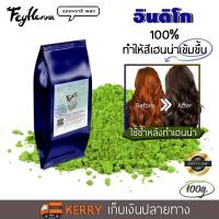 ราคา ผงอินดิโก 100g. ย้อมผม ปิดผมขาว Natural Indigo Powder| Feyhenna (387853495)