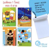 ราคา SPIRIT [ยกแพ๊ค 1โหล] สมุดฉีกรายงาน สมุดรายงาน A4 RE206 18 แผ่นรวมปก (4495831584)