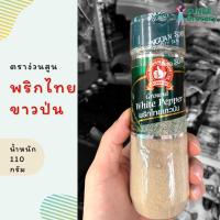 ราคา พริกไทยขาวป่นขวด ตราง่วนสูน (110 กรัม) (11561485569)