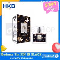 ราคา ๑⚡️1ขวด/สีดำ⚡️ Madame Fin FIN IN BLACK มาดามฟิน ฟินอินแบล็ค น้ำหอมมาดามฟิน By HKB SHOP (18973034889)