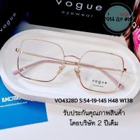 ราคา VOGUE 4328-D กรอบแว่นตา แบรนด์แท้ รับประกันคุณภาพ 2 ปี แว่นสายตา แว่นกรองแสง ออโต้ บลูบล็อค เปลี่ยนสี (14051038323)