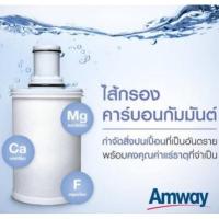ราคา Amway ชุดไส้กรองคาร์บอนกัมมันต์และหลอดอุลตร้าไวโอเล็ท (Shop Amway Thailand) สินค้าแท้ จาก Shop Amway (5024860284)