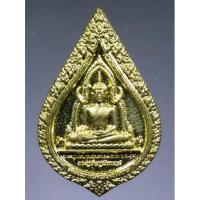 ราคา เหรียญทองฝาบาตร พระพุทธโกศัยศิริชัยมหาศากยมุนีหลังรอยพระพุทธบาท พระคู่บ้านคู่เมืองแพร่รุ่นเสริมดวงเสริมบารมี A327(140) (12896000088)