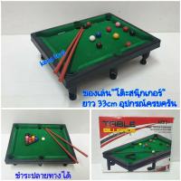 ราคา โต๊ะสนุ๊กเกอร์ ของเล่นโต๊ะสนุ๊ก”Table Billiards”MN-sjr (10020337742)