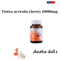 ราคา Vistra Acerola Cherry 1000mg 45 เม็ด อะเซโรล่า เชอร์รี่ (11653122996)