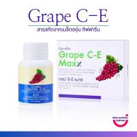 ราคา เกรปซีด กิฟฟารีน สารสกัดจากเมล็ดองุ่น Grape SEED C-E Maxx เกรปซีอีแมกซ์ เกรปซีอี (25710738958)