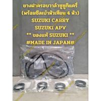 ราคา ยางฝาครอบวาล์วซูซูกิแครี่ (พร้อมซีลเบ้าหัวเทียน 4 หัว) SUZUKI CARRY SUZUKI APV ** ของแท้ SUZUKI ** #MADE IN JAPAN# (24484889091)