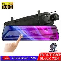 ราคา D7กล้องติดรถยนต์ Nanotech 10 นิ้ว L21 ความชัด 1080P+720P Super Night Vision Dual Lens สต็อกในไทย พร้อมส่ง (28561401832)