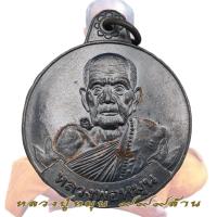 ราคา เหรียญปู่หมุน เงินหมุนทอง 999 ล้าน หลวงปู่หมุน ฐิตสีโล วัดป่าหนองหล่ม ปี 2542 (28577720133)