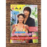 ราคา DVD FULL HOUSE สะดุดรัก ที่พักใจ (เสียงภาษาไทย) (24409576737)