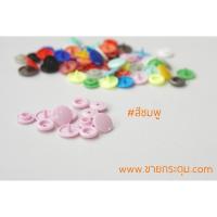 ราคา กระดุมแป๊กพลาสติก T5 สีชมพู ขนาด 12.5 มิลลิเมตร / PLASTIC SNAP BUTTON T5 (12.5 mm.) PINK COLOR (3943937754)