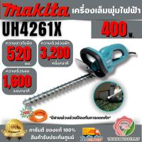 ราคา MAKITA รุ่น UH4261X เครื่องตัดแต่งกิ่งแบบไฟฟ้า 20 มม. (16-1/2 นิ้ว) กำลังไฟ 400 วัตต์ พร้อมสายไฟ 10 เมตร มีฉนวน 2 ชั้น (44023656283)