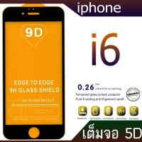 ราคา ฟิล์มเต็มจอ iPhone 6 5D กาวเต็มแผ่น (1407340479)