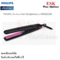 ราคา PHILIPS เครื่องหนีบผม Hair Straightener รุ่น HP8302/00 (25283139624)
