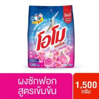 ราคา โอโม Detergent, พลัส บลอสซั่มผงซักฟอก กลิ่นซากุระ1500 ก.OmoPlus SakuraBlossom Scent,1500 g. (18272375431)