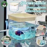 ราคา COD ตู้ปลาทอง โหลปลากัด ตู้ปลาพลาสติกใส ตู้ปลากัด ตู้ปลาขนาดเล็ก แข็งแรงตกไม่แตก ใช้เลี้ยงปลาสวยงาม (24047362876)