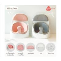 ราคา เก้าอี้เด็กJellyMom WiseChair สีชมพู (25724887019)