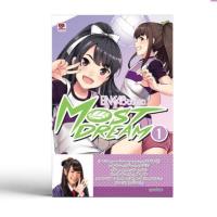 ราคา [พร้อมส่ง]​หนังสือการ์ตูน bnk48 เรื่อง most dream. ปก volum.1 (ยังไม่แกะ)​ (1628803952)