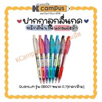 ราคา ปากกา ปากกาลูกลื่น Quantum รุ่น Geluloid 007 Hitz ขนาด 0.7 mm. ด้ามคละสี (ราคา/ด้าม) (21472438789)