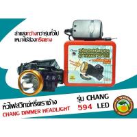 ราคา ไฟฉาย หัวไฟสวิทซ์หรี่ ตราช้าง รุ่นCHANG 594 LED (7756961204)