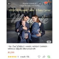 ราคา เป้อุ้ม i-angel มือ2สภาพ99% (24101657151)