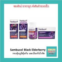 ราคา Sambucol Black Elderberry / Liquid / Mini's Liquid / Sambucol Black Elderberry Gummies / แซมบูคอล แบล็ค (16666630133)