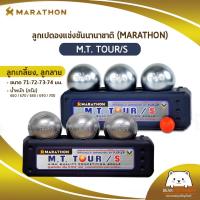 ราคา ลูกเปตอง มาราธอน MARATHON รุ่น M.T. TOUR/S เปตองมาราธอนแข่งขันนานาชาติ (ออกใบกำกับภาษีได้) (15234032840)