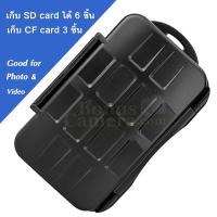 ราคา MC-SD6CF3 กล่องเก็บ CF Card 3 ชิ้น และ SD card ได้ 6 ชิ้น Memory Card Case for Canon,Nikon,Sony Digital Camera (433287657)