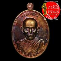 ราคา เหรียญเมตตา หลวงปู่บุญ ธัมมธีโร ทองแดง (6869970274)