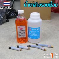 ราคา น้ำยา ล้างแนวเชื่อม ล้างรอยเชื่อม สแตนเลส +แปรงล้างรอยเชื่อม (เลือกขนาดแปรงและน้ำยาได้) (18276851321)