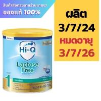 ราคา Hi-q Lactose free 400 g. ***ไฮคิว แลคโตส ฟรี*** (24377700218)