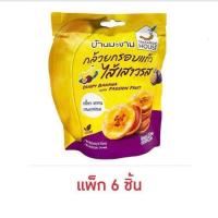 ราคา บ้านมะขาม กล้วยกรอบแก้วไส้เสาวรส 45 กรัม (แพ็ก 6 ชิ้น) (42503967084)