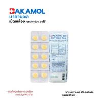 ราคา Bakamol พาราเซตามอล 500 mg ชนิดแผง 1 แผง / 10 เม็ด (24073116480)