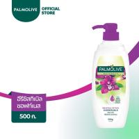 ราคา Palmolive ครีมอาบน้ำปาล์มโอลีฟ เนเชอรัล 500 กรัม (เลือกสูตรได้) (8221032736)
