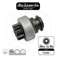 ราคา เฟืองไดสตาร์ท เฟืองสตาร์ท Ford [ ฟอร์ด ] 10ฟัน APC #12 เฟืองชุด (17225476598)