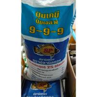 ราคา ปุ๋ยเคมีปลานิลทอง 9-9-9 คือปุ๋ยอินทรีย์เคมีสูตรเสมอ (41172032303)