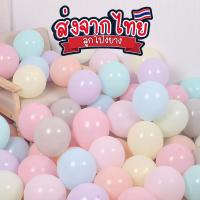 ราคา ลูกโป่งสีพาสเทล10นิ้ว แพค10ชิ้น สีพาสเทล ลูกโป่งจัดงาน ลูกโป่งตกแต่งสถานที่ (27650219304)