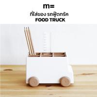 ราคา minimal sculpt รถฟู้ดทรัค สีขาว ที่ใส่ดินสอ ที่ใส่ปากกา ที่ใส่ของ แปรงสีฟัน ยาสีฟัน แยกชิ้นส่วนได้ มี 2 ชิ้น (19178284152)